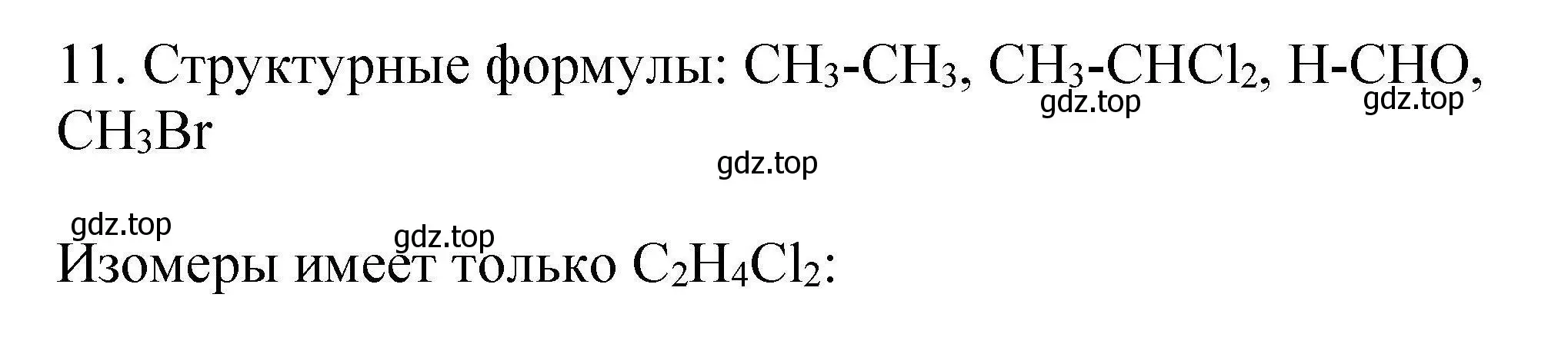 Решение номер 11 (страница 10) гдз по химии 10 класс Габриелян, Лысова, проверочные и контрольные работы