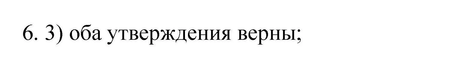 Решение номер 6 (страница 9) гдз по химии 10 класс Габриелян, Лысова, проверочные и контрольные работы