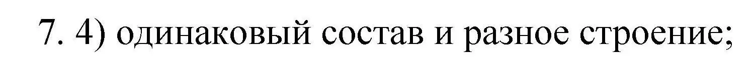 Решение номер 7 (страница 9) гдз по химии 10 класс Габриелян, Лысова, проверочные и контрольные работы