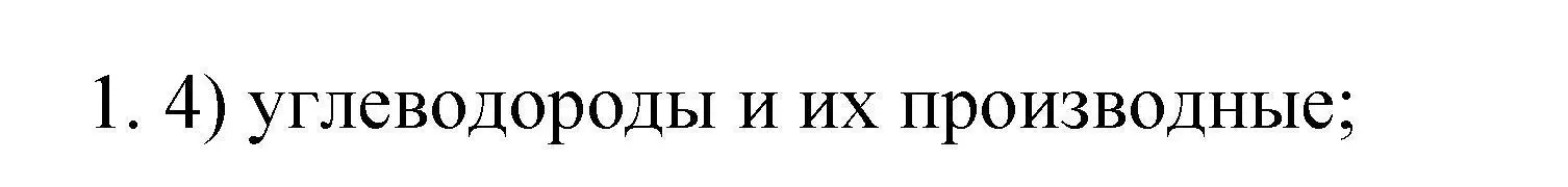 Решение номер 1 (страница 11) гдз по химии 10 класс Габриелян, Лысова, проверочные и контрольные работы