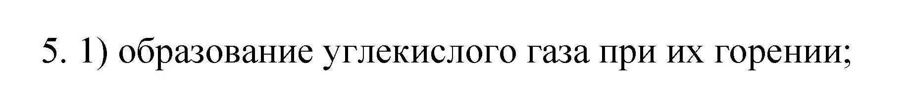 Решение номер 5 (страница 11) гдз по химии 10 класс Габриелян, Лысова, проверочные и контрольные работы