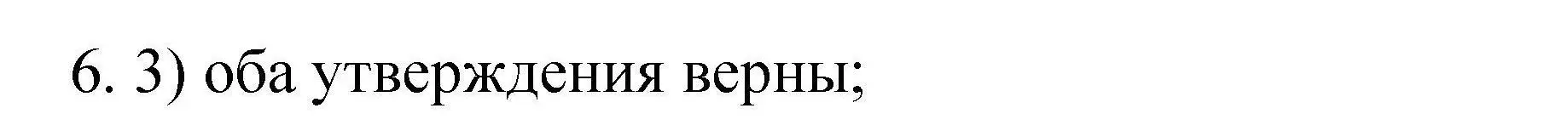 Решение номер 6 (страница 11) гдз по химии 10 класс Габриелян, Лысова, проверочные и контрольные работы