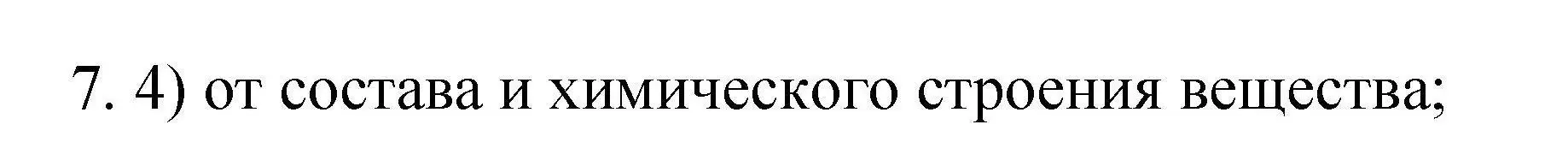 Решение номер 7 (страница 12) гдз по химии 10 класс Габриелян, Лысова, проверочные и контрольные работы