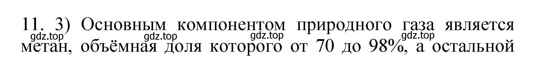 Решение номер 11 (страница 14) гдз по химии 10 класс Габриелян, Лысова, проверочные и контрольные работы