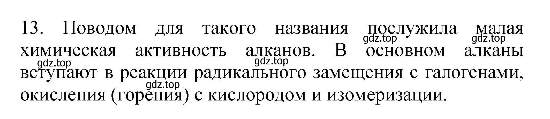 Решение номер 13 (страница 15) гдз по химии 10 класс Габриелян, Лысова, проверочные и контрольные работы