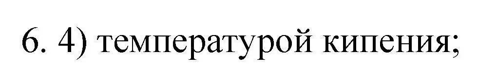 Решение номер 6 (страница 14) гдз по химии 10 класс Габриелян, Лысова, проверочные и контрольные работы