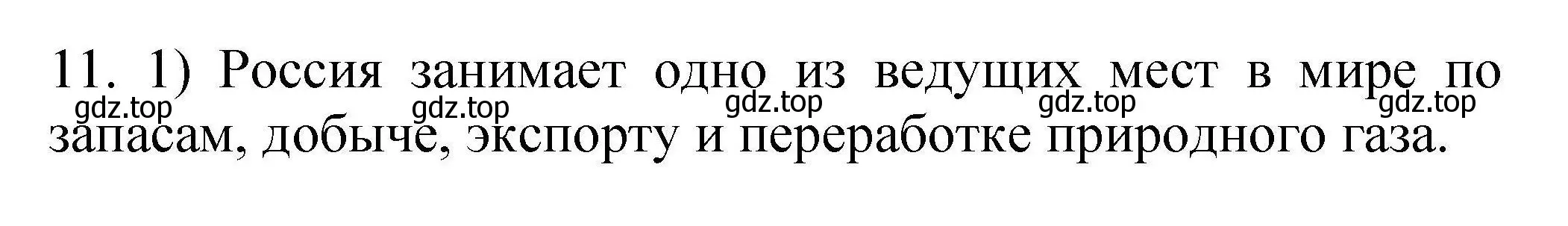 Решение номер 11 (страница 19) гдз по химии 10 класс Габриелян, Лысова, проверочные и контрольные работы