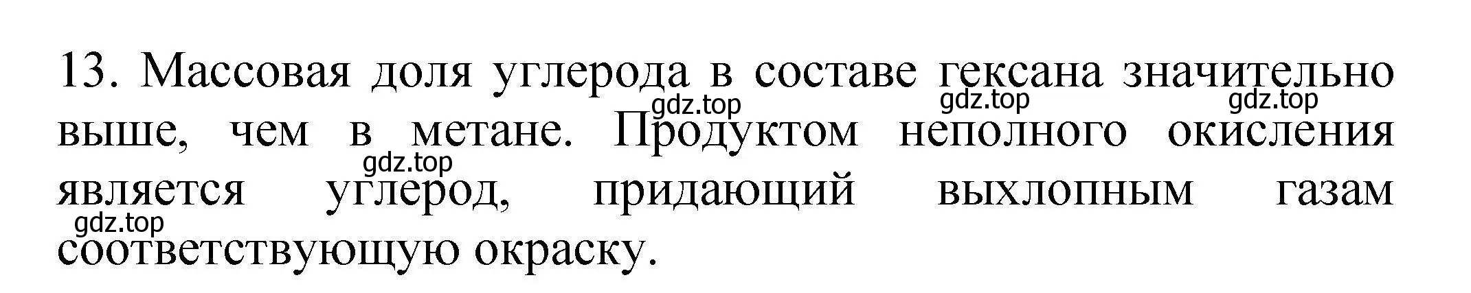 Решение номер 13 (страница 20) гдз по химии 10 класс Габриелян, Лысова, проверочные и контрольные работы