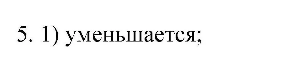 Решение номер 5 (страница 18) гдз по химии 10 класс Габриелян, Лысова, проверочные и контрольные работы