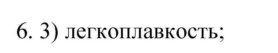 Решение номер 6 (страница 18) гдз по химии 10 класс Габриелян, Лысова, проверочные и контрольные работы