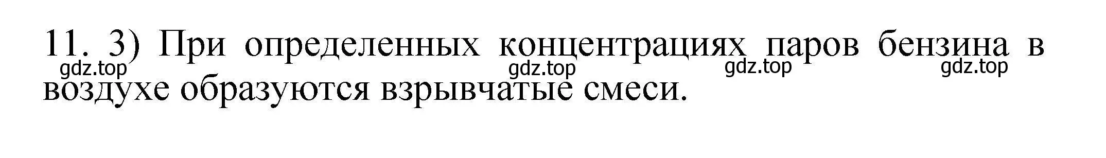 Решение номер 11 (страница 21) гдз по химии 10 класс Габриелян, Лысова, проверочные и контрольные работы