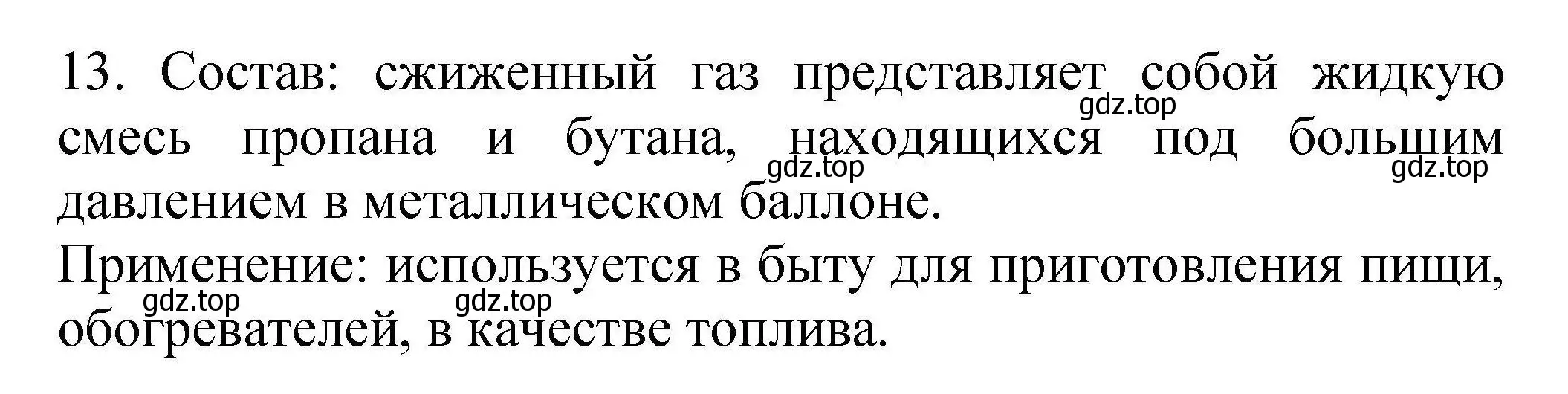 Решение номер 13 (страница 22) гдз по химии 10 класс Габриелян, Лысова, проверочные и контрольные работы