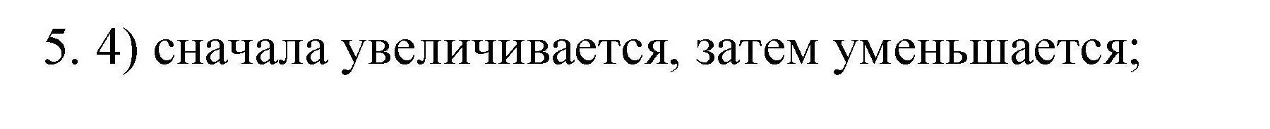 Решение номер 5 (страница 20) гдз по химии 10 класс Габриелян, Лысова, проверочные и контрольные работы