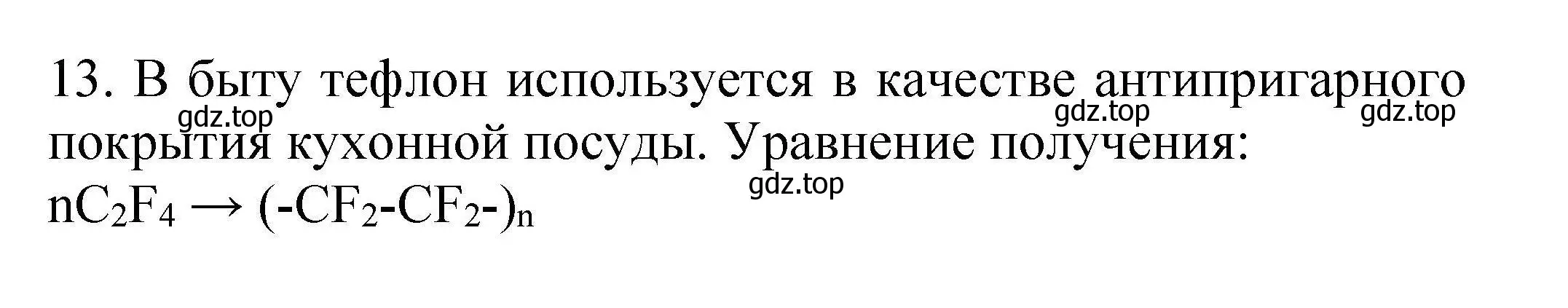 Решение номер 13 (страница 24) гдз по химии 10 класс Габриелян, Лысова, проверочные и контрольные работы