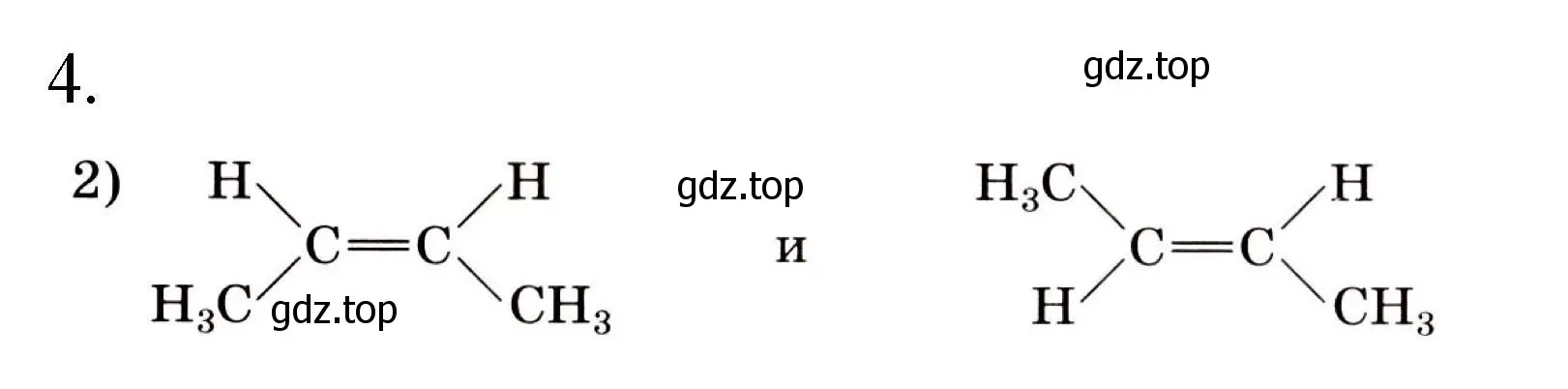 Решение номер 4 (страница 23) гдз по химии 10 класс Габриелян, Лысова, проверочные и контрольные работы