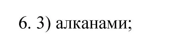 Решение номер 6 (страница 23) гдз по химии 10 класс Габриелян, Лысова, проверочные и контрольные работы