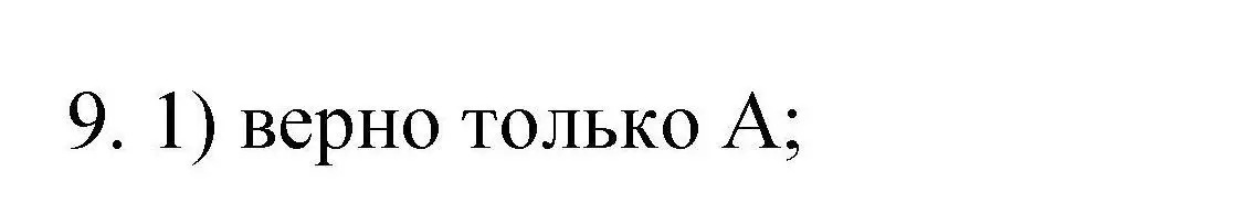 Решение номер 9 (страница 23) гдз по химии 10 класс Габриелян, Лысова, проверочные и контрольные работы