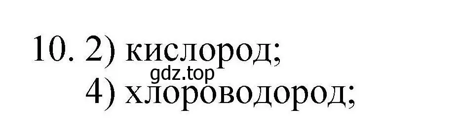 Решение номер 10 (страница 26) гдз по химии 10 класс Габриелян, Лысова, проверочные и контрольные работы