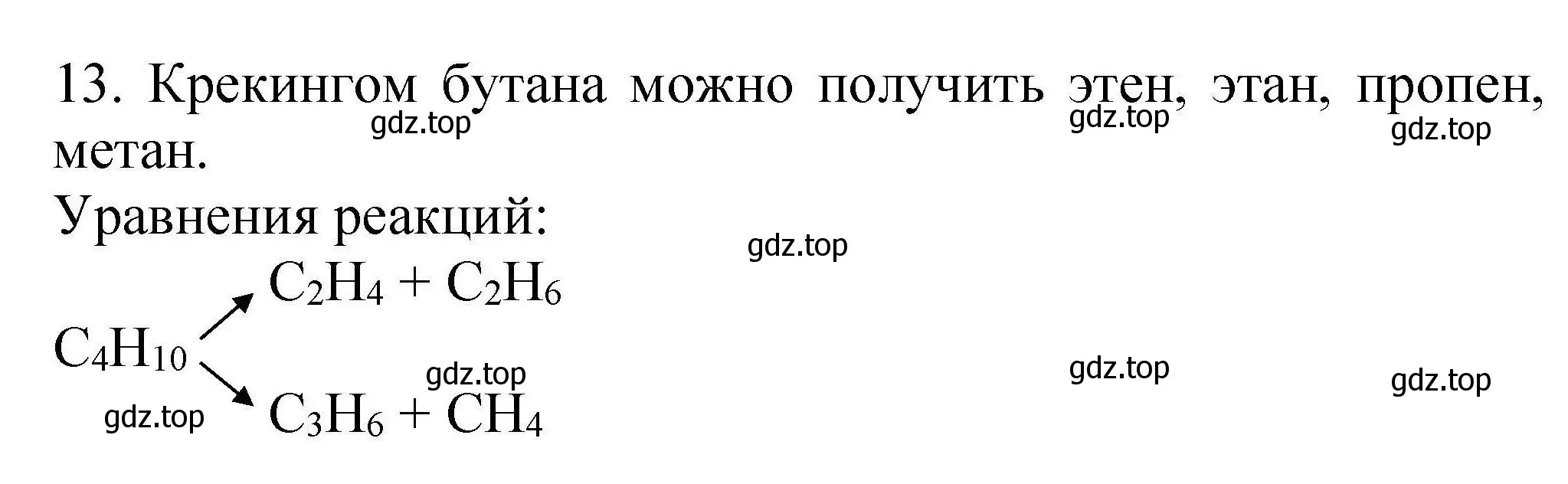 Решение номер 13 (страница 27) гдз по химии 10 класс Габриелян, Лысова, проверочные и контрольные работы