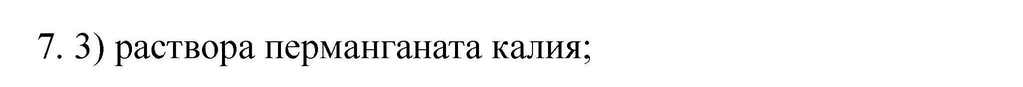 Решение номер 7 (страница 25) гдз по химии 10 класс Габриелян, Лысова, проверочные и контрольные работы