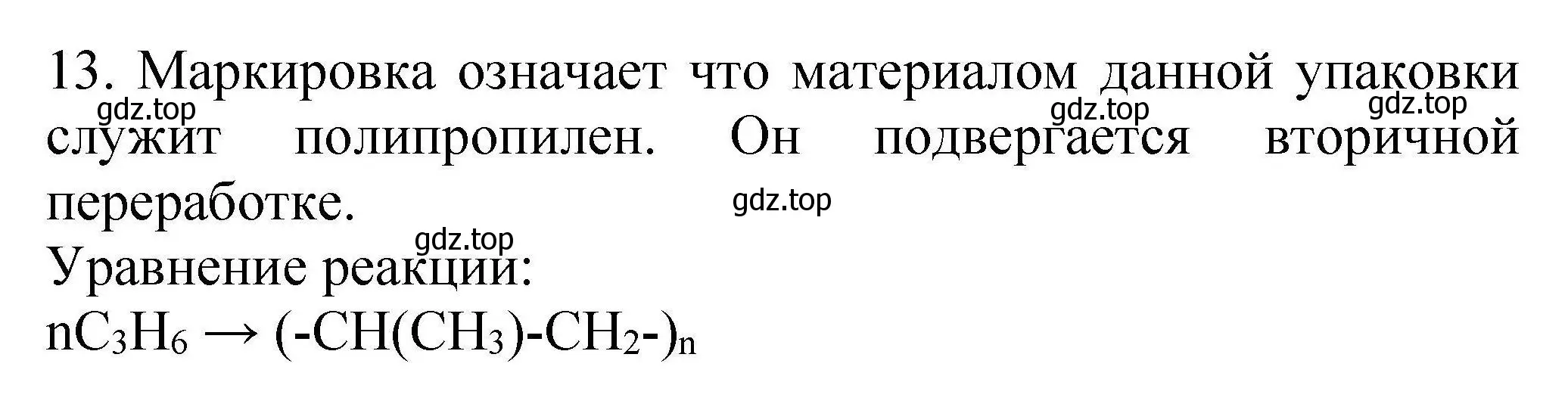 Решение номер 13 (страница 29) гдз по химии 10 класс Габриелян, Лысова, проверочные и контрольные работы