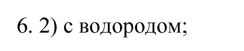 Решение номер 6 (страница 28) гдз по химии 10 класс Габриелян, Лысова, проверочные и контрольные работы