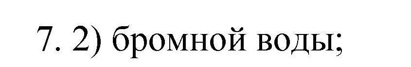 Решение номер 7 (страница 28) гдз по химии 10 класс Габриелян, Лысова, проверочные и контрольные работы