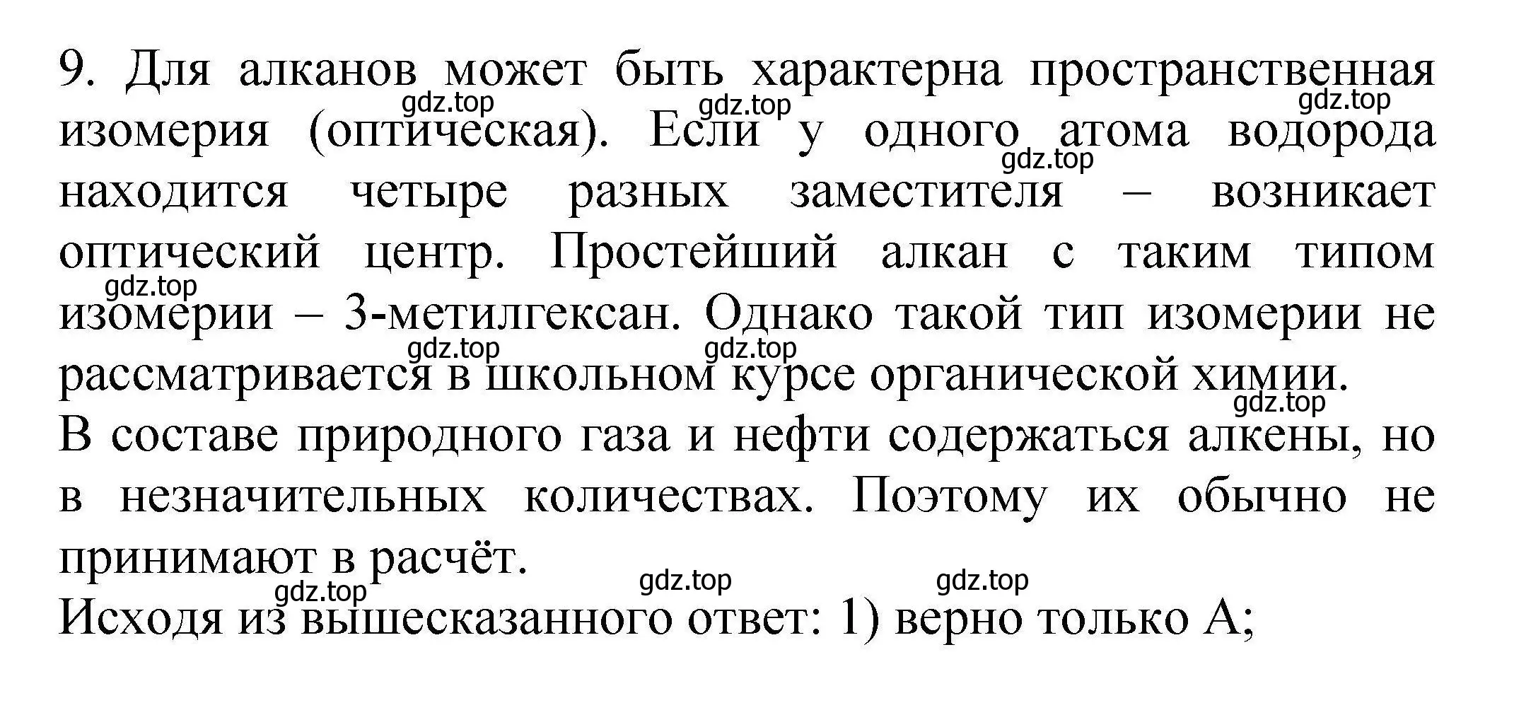 Решение номер 9 (страница 28) гдз по химии 10 класс Габриелян, Лысова, проверочные и контрольные работы