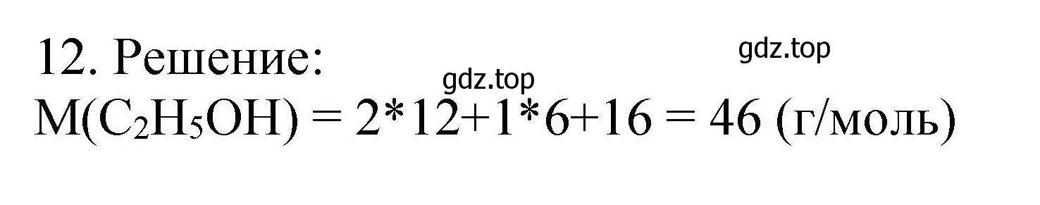 Решение номер 12 (страница 32) гдз по химии 10 класс Габриелян, Лысова, проверочные и контрольные работы