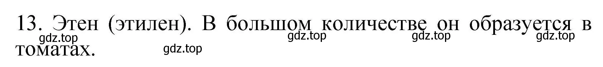 Решение номер 13 (страница 32) гдз по химии 10 класс Габриелян, Лысова, проверочные и контрольные работы