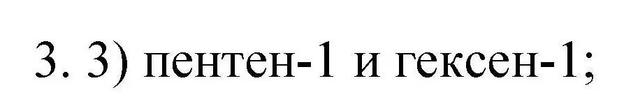 Решение номер 3 (страница 30) гдз по химии 10 класс Габриелян, Лысова, проверочные и контрольные работы