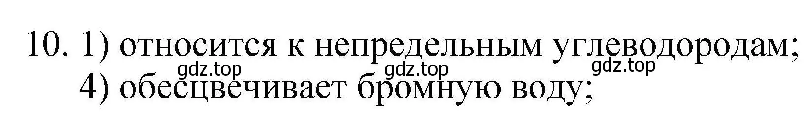 Решение номер 10 (страница 33) гдз по химии 10 класс Габриелян, Лысова, проверочные и контрольные работы