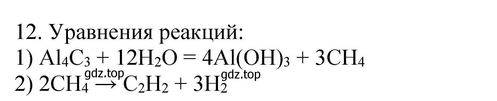 Решение номер 12 (страница 34) гдз по химии 10 класс Габриелян, Лысова, проверочные и контрольные работы