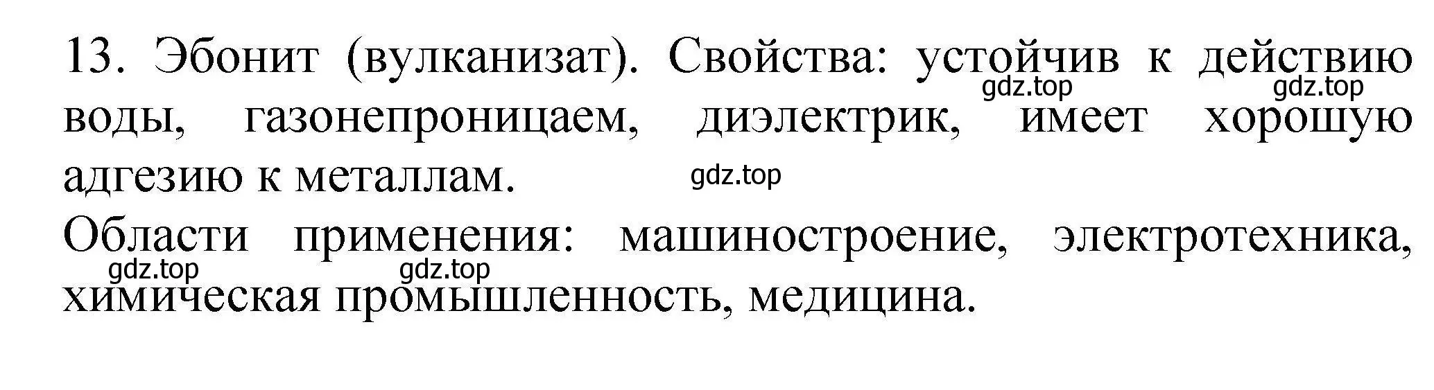 Решение номер 13 (страница 34) гдз по химии 10 класс Габриелян, Лысова, проверочные и контрольные работы