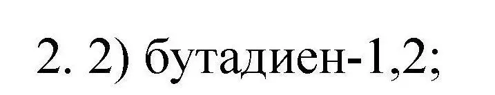 Решение номер 2 (страница 32) гдз по химии 10 класс Габриелян, Лысова, проверочные и контрольные работы