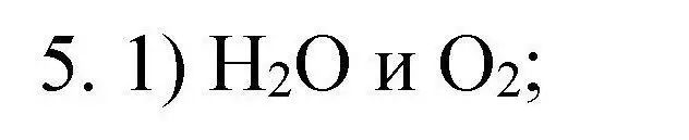 Решение номер 5 (страница 32) гдз по химии 10 класс Габриелян, Лысова, проверочные и контрольные работы