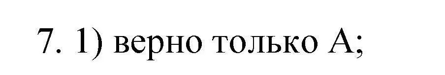 Решение номер 7 (страница 33) гдз по химии 10 класс Габриелян, Лысова, проверочные и контрольные работы