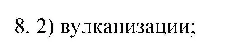 Решение номер 8 (страница 33) гдз по химии 10 класс Габриелян, Лысова, проверочные и контрольные работы