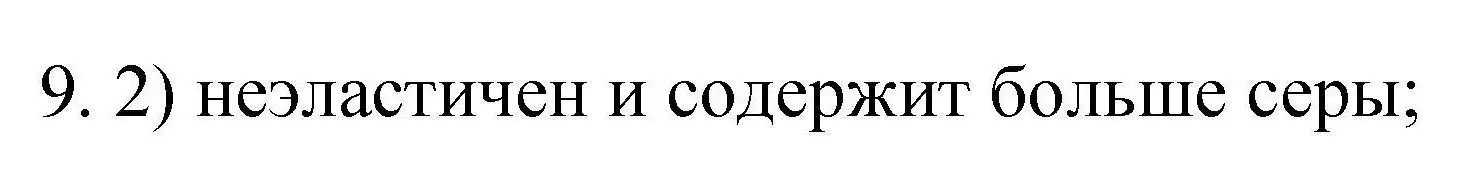 Решение номер 9 (страница 33) гдз по химии 10 класс Габриелян, Лысова, проверочные и контрольные работы