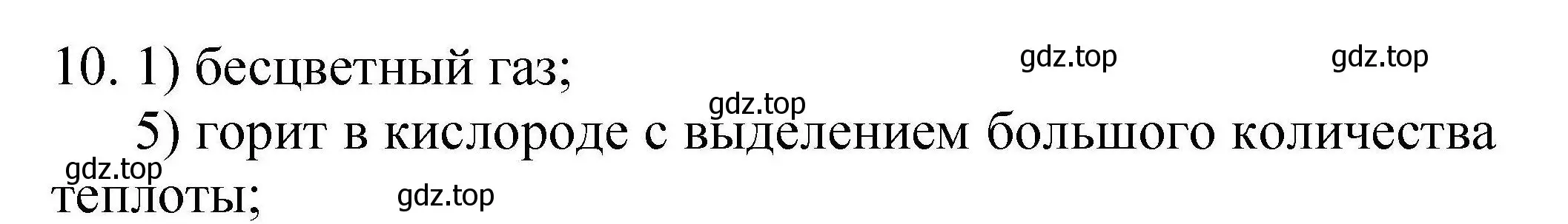 Решение номер 10 (страница 36) гдз по химии 10 класс Габриелян, Лысова, проверочные и контрольные работы