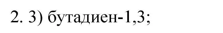 Решение номер 2 (страница 35) гдз по химии 10 класс Габриелян, Лысова, проверочные и контрольные работы