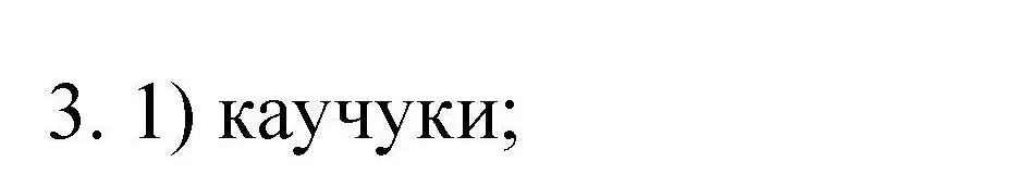 Решение номер 3 (страница 35) гдз по химии 10 класс Габриелян, Лысова, проверочные и контрольные работы