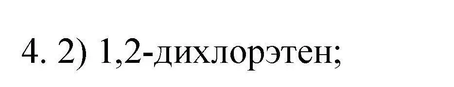 Решение номер 4 (страница 35) гдз по химии 10 класс Габриелян, Лысова, проверочные и контрольные работы