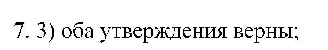 Решение номер 7 (страница 35) гдз по химии 10 класс Габриелян, Лысова, проверочные и контрольные работы