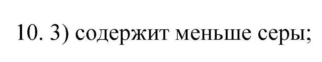 Решение номер 10 (страница 38) гдз по химии 10 класс Габриелян, Лысова, проверочные и контрольные работы