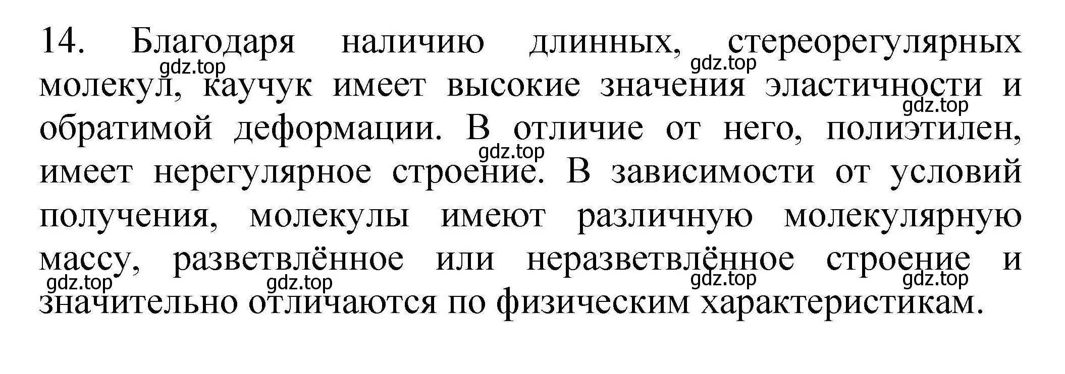 Решение номер 14 (страница 39) гдз по химии 10 класс Габриелян, Лысова, проверочные и контрольные работы