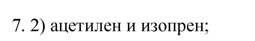 Решение номер 7 (страница 37) гдз по химии 10 класс Габриелян, Лысова, проверочные и контрольные работы