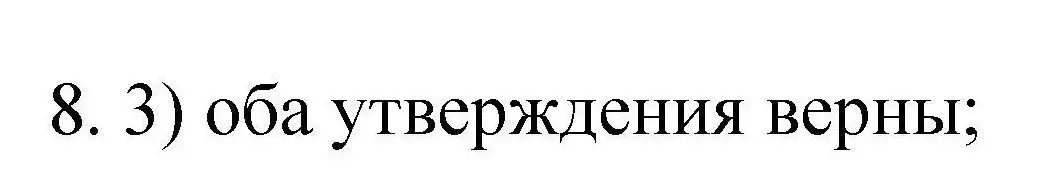 Решение номер 8 (страница 37) гдз по химии 10 класс Габриелян, Лысова, проверочные и контрольные работы