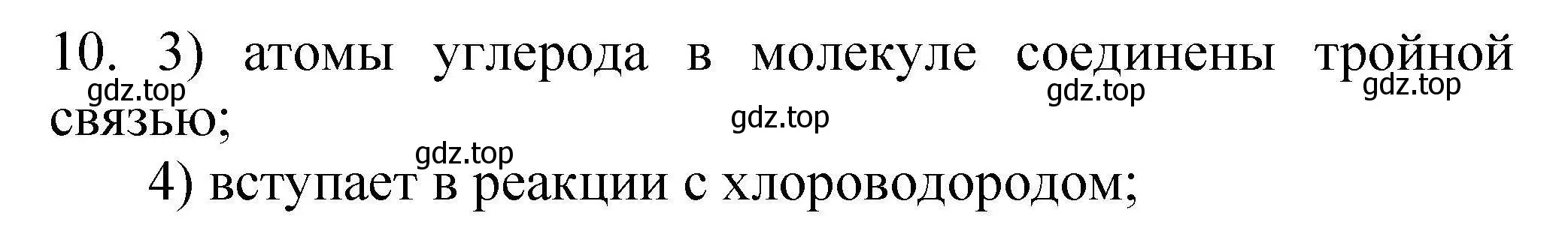 Решение номер 10 (страница 40) гдз по химии 10 класс Габриелян, Лысова, проверочные и контрольные работы