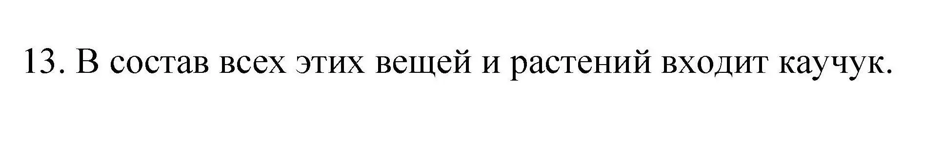 Решение номер 13 (страница 41) гдз по химии 10 класс Габриелян, Лысова, проверочные и контрольные работы